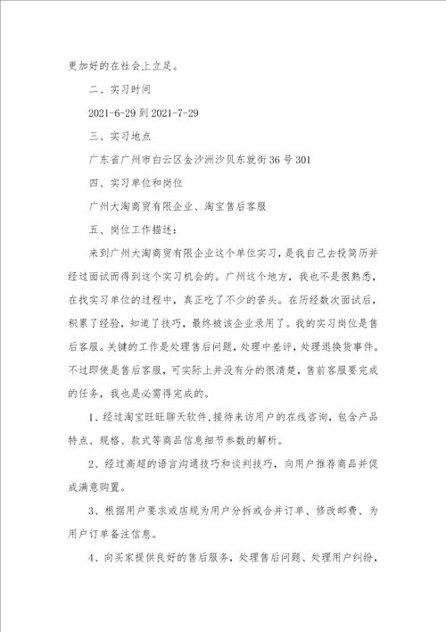 2021年客服的实习汇报