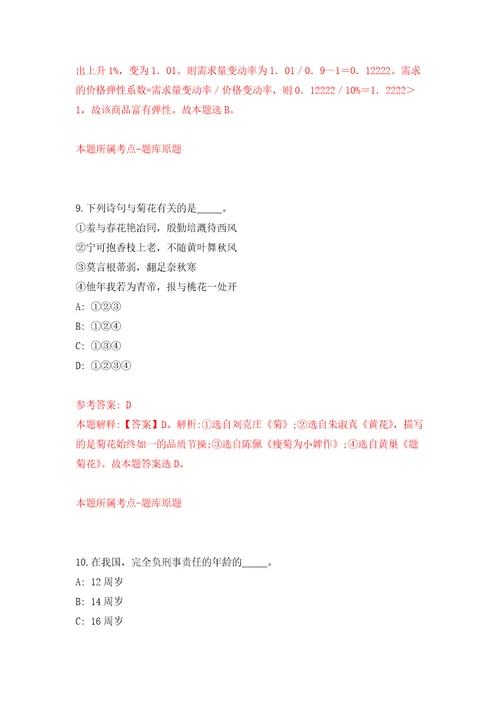 2021年12月广西玉林市玉州区城市管理监督局公开招聘编外工作人员6人押题卷1