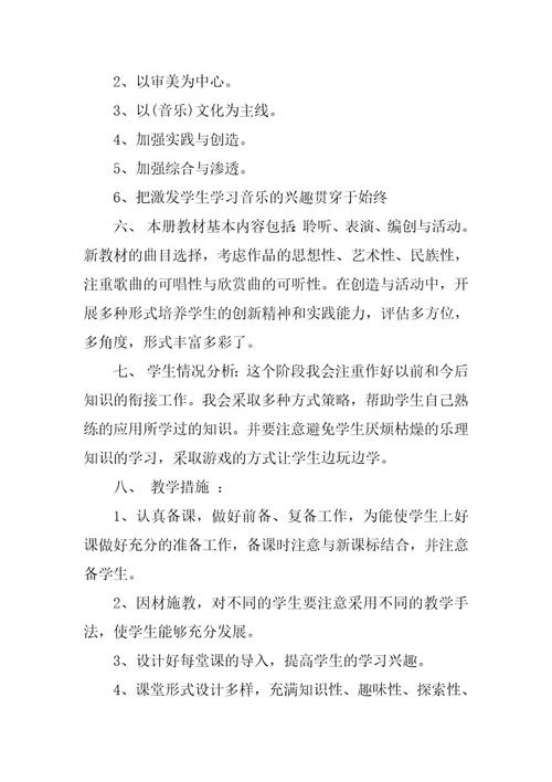 2023年小学三年级上册音乐教学计划范文3篇