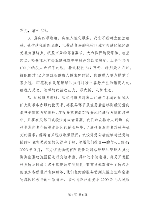 优化基层纳税服务工作的调查与思考 (4).docx