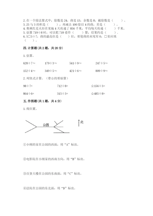 人教版三年级下册数学期中测试卷含答案【精练】.docx