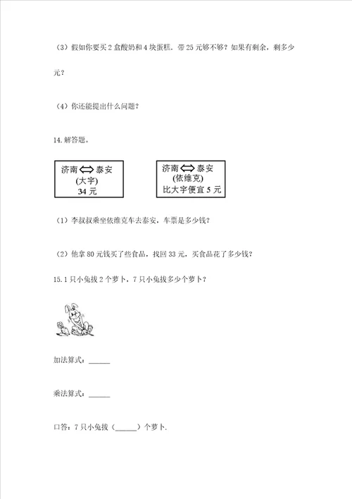 小学二年级数学应用题50道考点提分