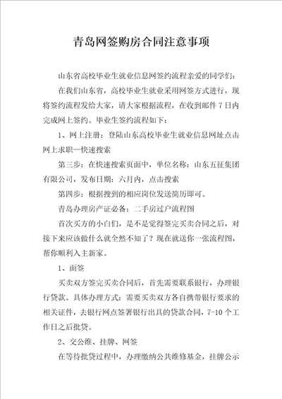 青岛网签购房合同注意事项