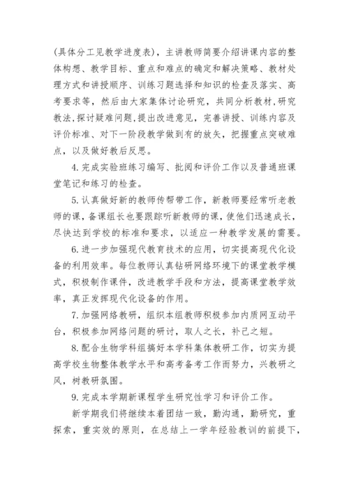 高二生物教师个人工作计划8篇.docx