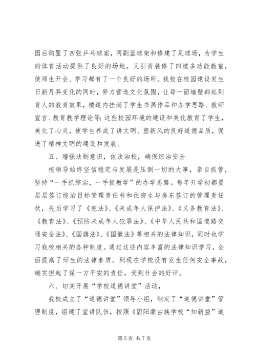 学校汇报交流材料(正稿).docx