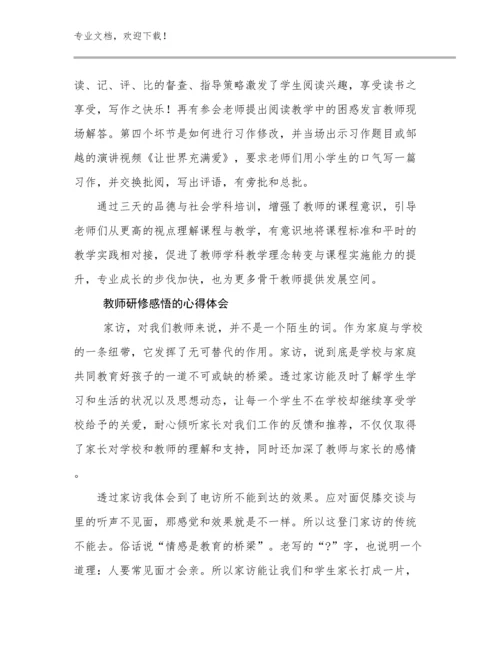 教师研修感悟的心得体会优选例文14篇.docx