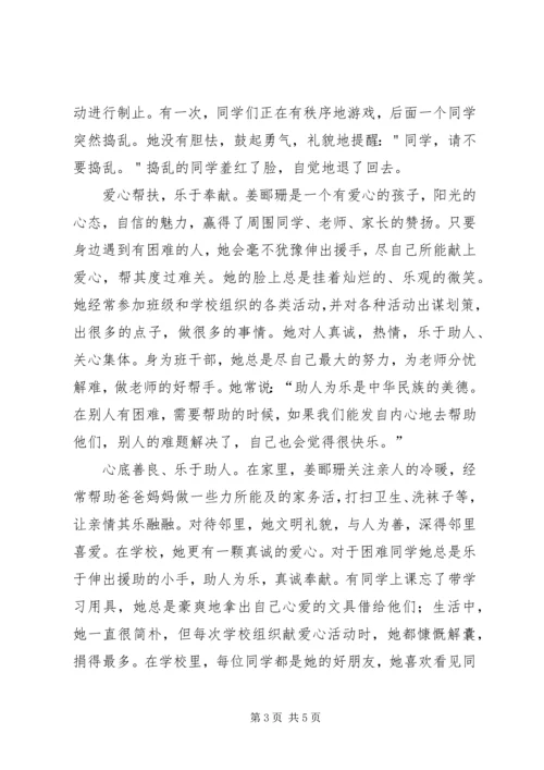 文明友善“美德少年”汇报材料 (3).docx