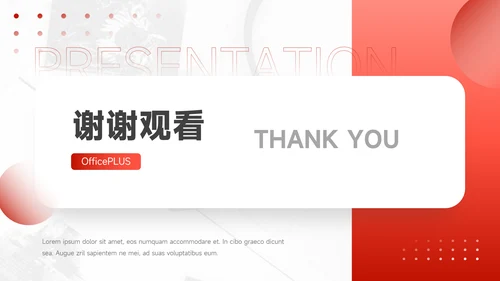 红色简洁商业项目计划书PPT模板