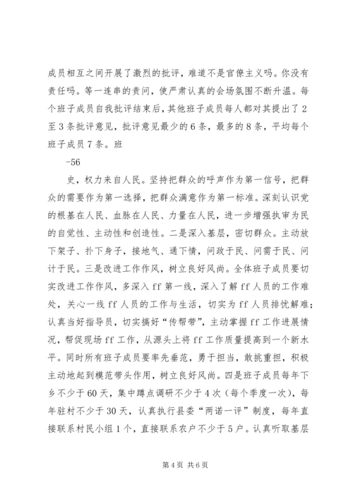 水务局党组班子民主生活会情况汇报 (2).docx