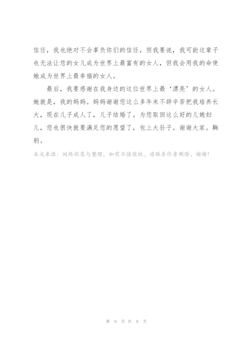 婚礼表演节目主持的开幕词.docx