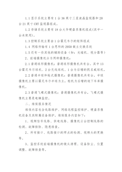 安防监控方案.docx