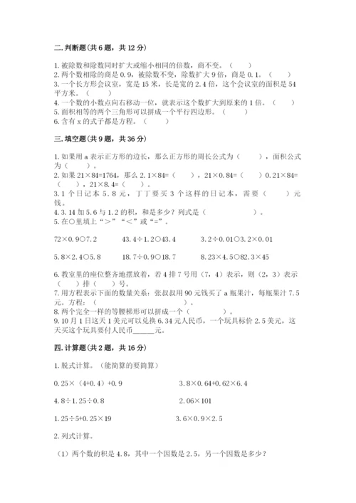 人教版数学五年级上册期末测试卷带答案（能力提升）.docx