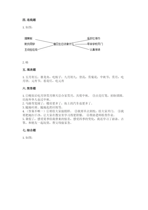 部编版二年级上册道德与法治 期末测试卷（b卷）word版.docx