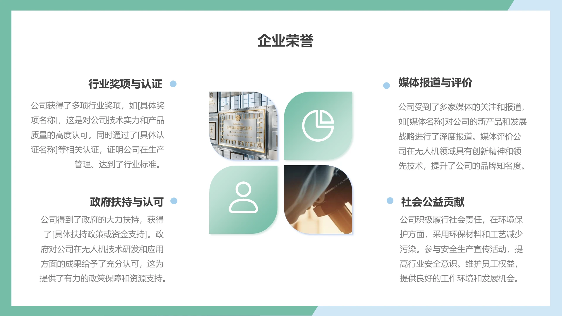 企业风含图片PPT矩阵