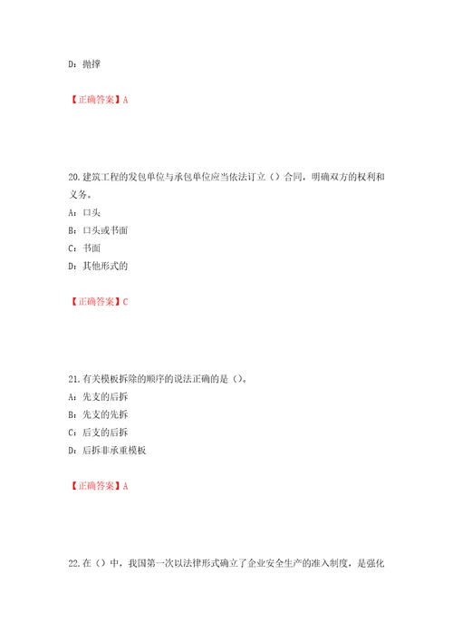 2022年湖北省安全员B证考试题库试题押题卷答案第74期