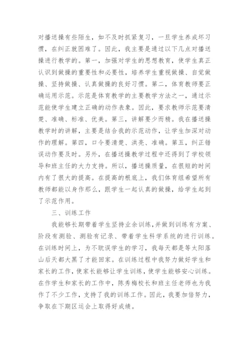 小学体育教学经验总结.docx
