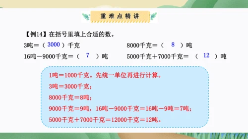 第三单元：测量（单元复习课件）(共34张PPT)人教版三年级数学上册