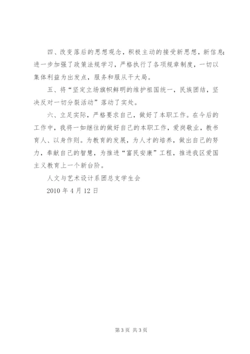 爱国主义教育工作总结.docx