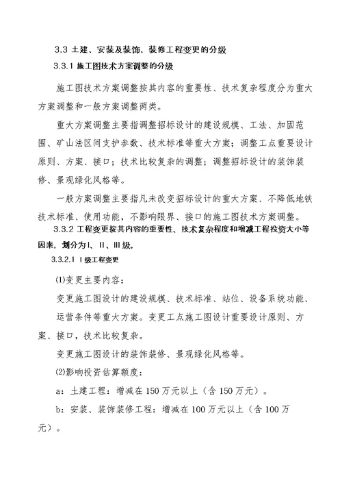 南京地铁5号线工程变更管理办法