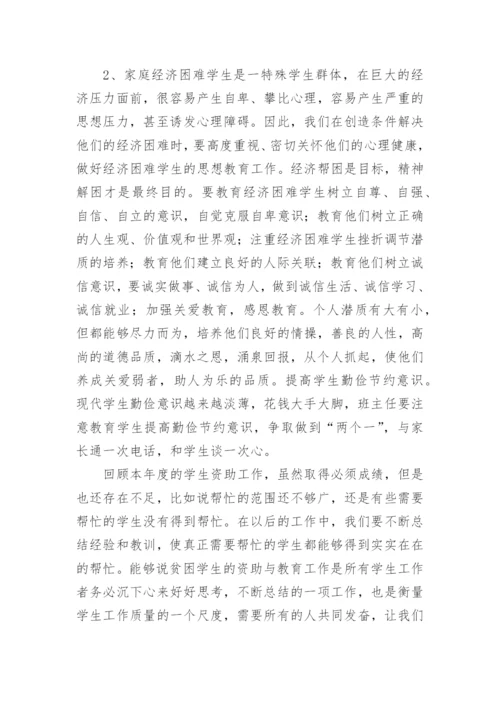 义务教育学生资助工作总结.docx