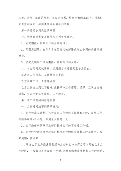 精简劳动合同书样本7篇.docx