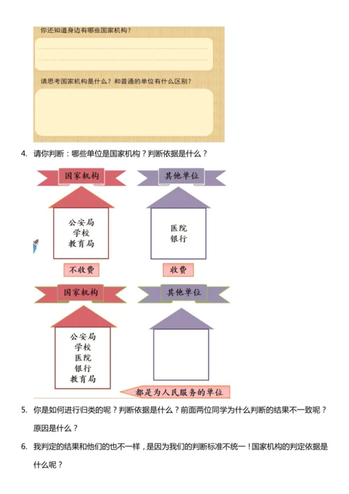 （核心素养目标）5.1 国家机构有哪些  第一课时  教案设计