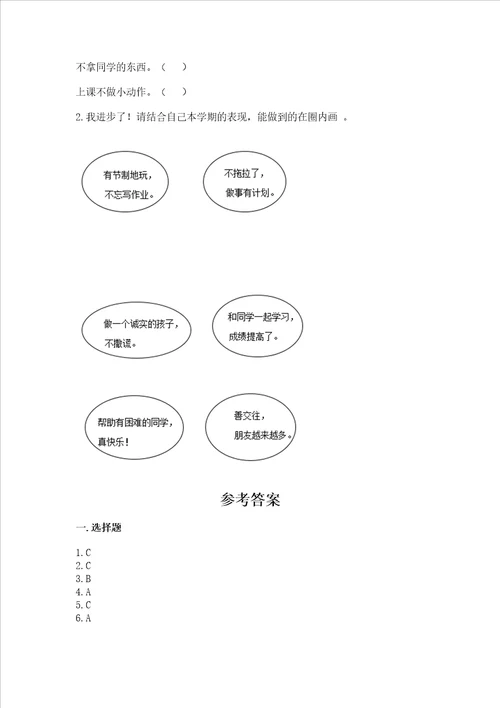 新部编版二年级上册道德与法治期末测试卷附参考答案综合题