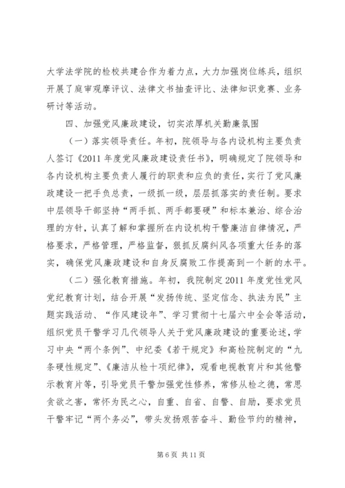 人民检察院党建工作情况汇报.docx