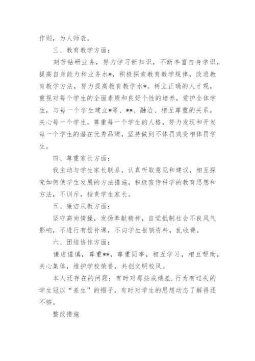 师风师德自查报告和整改措施范文9篇.docx