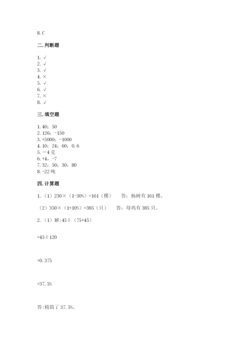 冀教版六年级下册数学期末测试卷（满分必刷）.docx