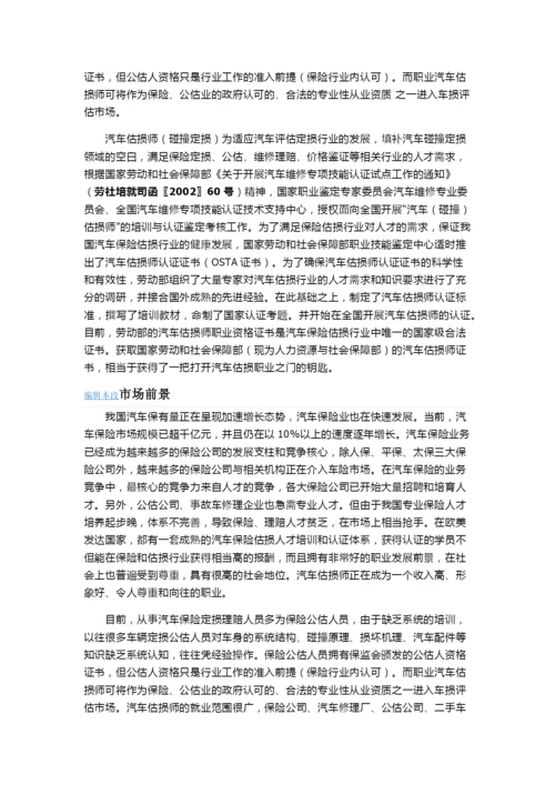 二手车评估师报考条件.docx