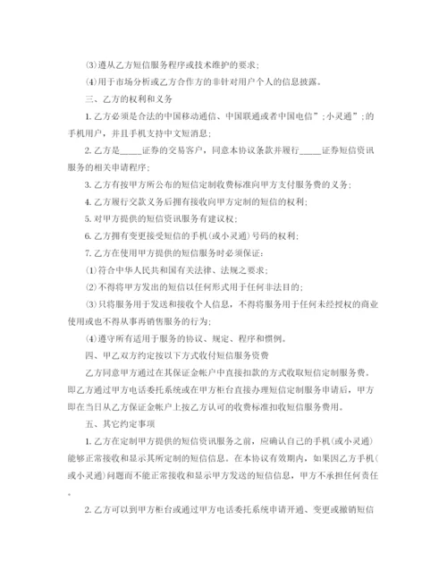 2023年证券公司短信咨询服务协议书.docx