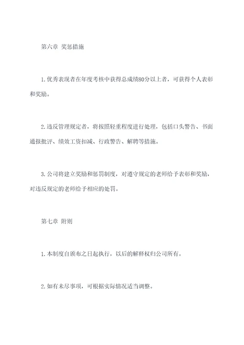 作业帮老师管理制度