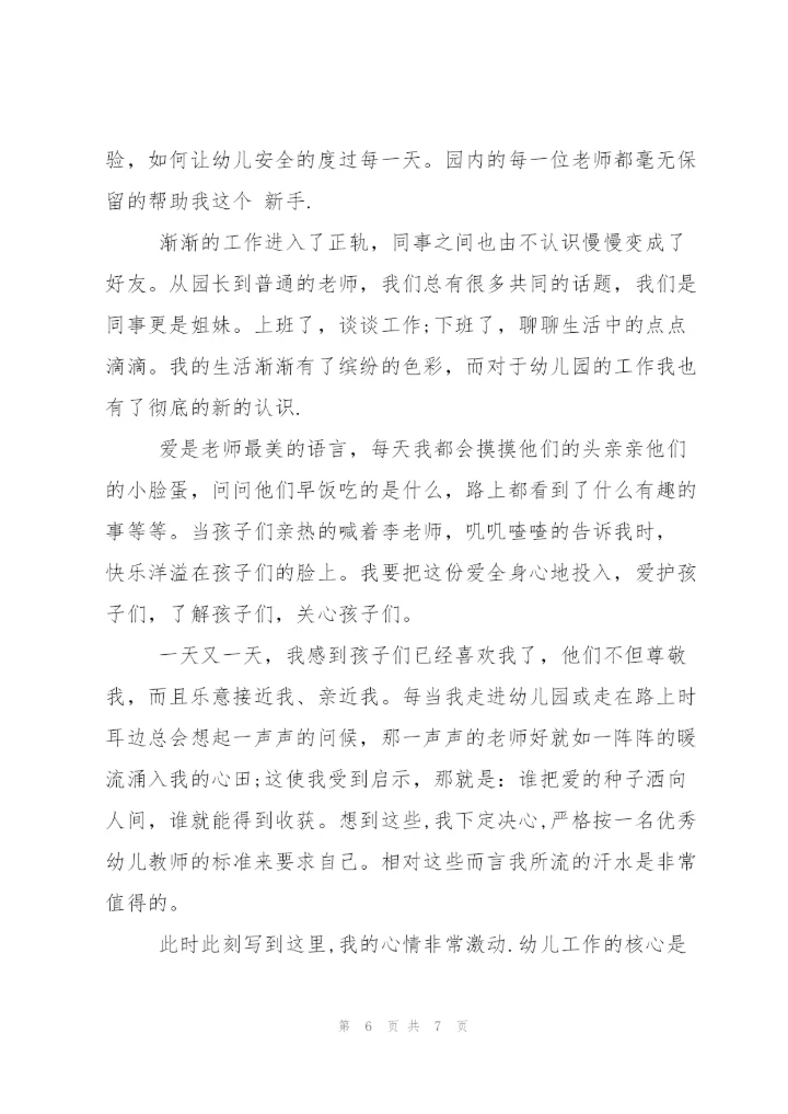 幼儿园老师工作心得.docx