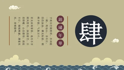 和风物语通用PPT模板
