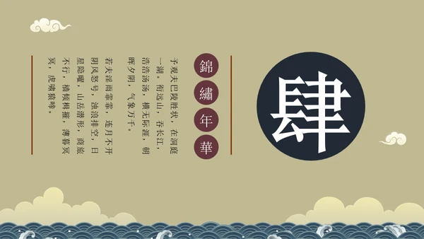 和风物语通用PPT模板