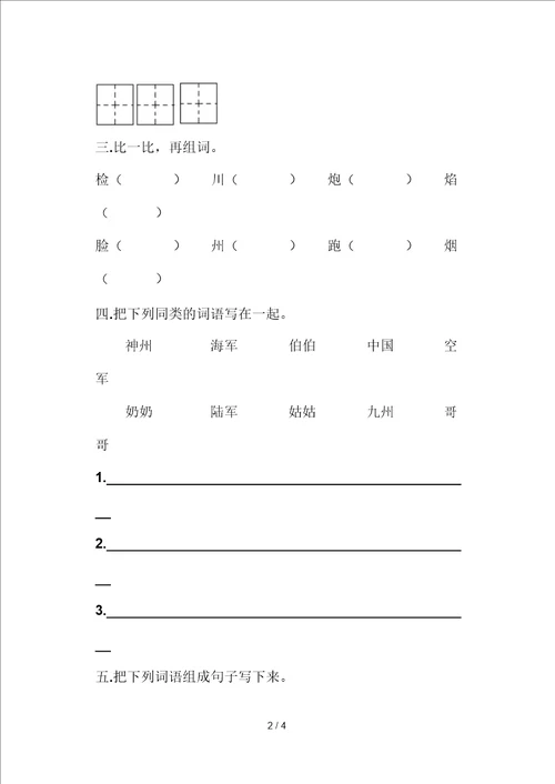 苏教版小学二年级语文上册识字2练习题