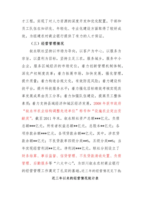 农村商业银行三年战略发展规划案例.docx