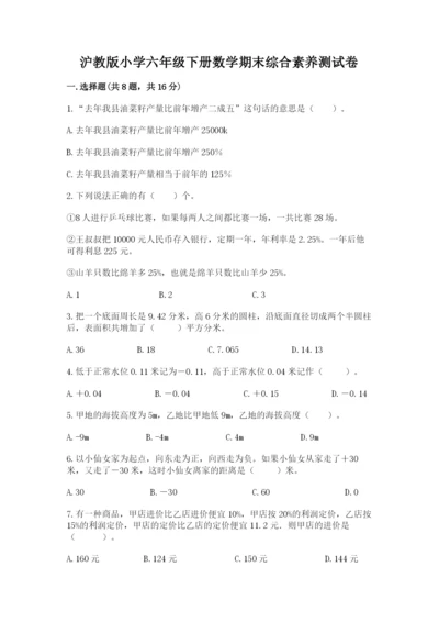 沪教版小学六年级下册数学期末综合素养测试卷一套.docx