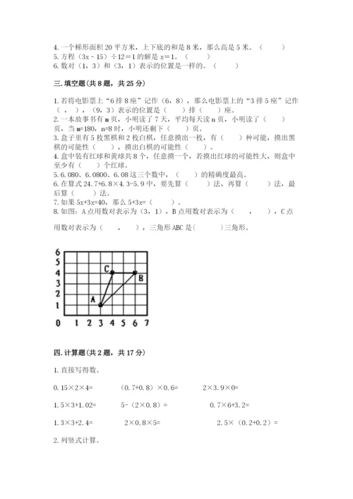 2022人教版五年级上册数学期末测试卷（考试直接用）.docx