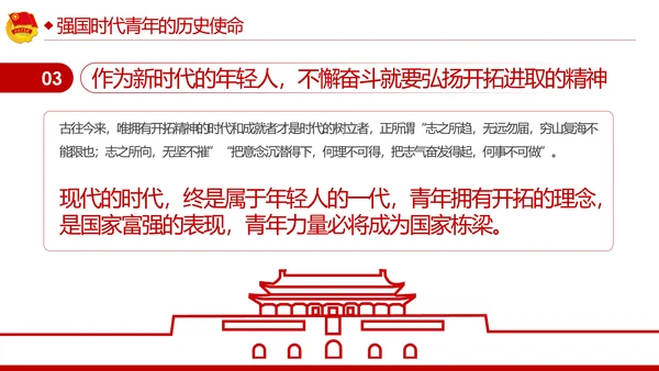 青春心向党建功新时代弘扬共青团使命团课PPT