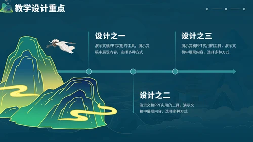 蓝色中国风国潮教育课件教学说课开学公开课微课比赛讲课大赛汇报述职PPT模板