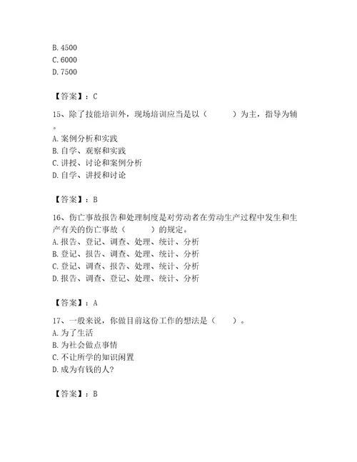 2023年企业人力资源管理师之四级人力资源管理师题库附参考答案培优