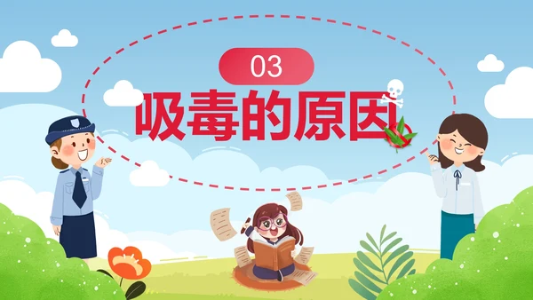 卡通儿童插画禁毒宣传主题教育PPT模板