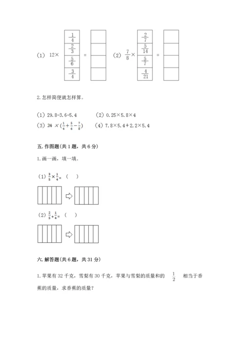 北京版六年级上册数学第一单元 分数乘法 测试卷完美版.docx