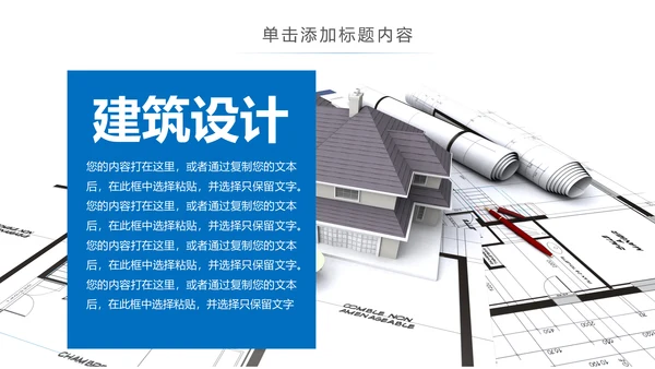 蓝色大气建筑设计室内设计图纸PPT模板