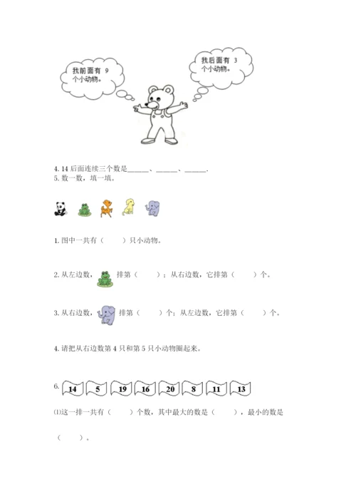 小学数学一年级上册期末测试卷附答案ab卷.docx