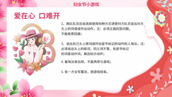 永远宠爱你_妇女节营销活动通用PPT模板