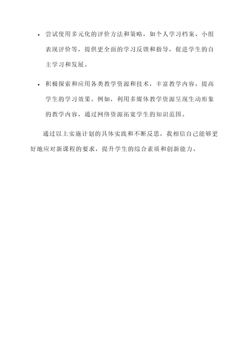 中职教师新课程培训心得