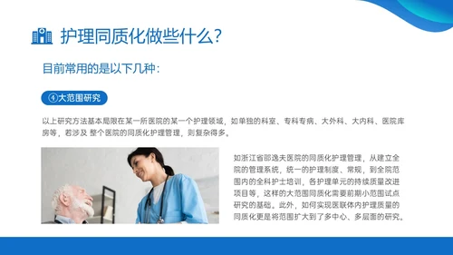 蓝色商务实拍风同质化护理业务培训PPT课件管理